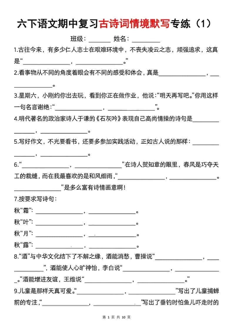 六年级下语文期中复习古诗词情境默写专项-方舟智库
