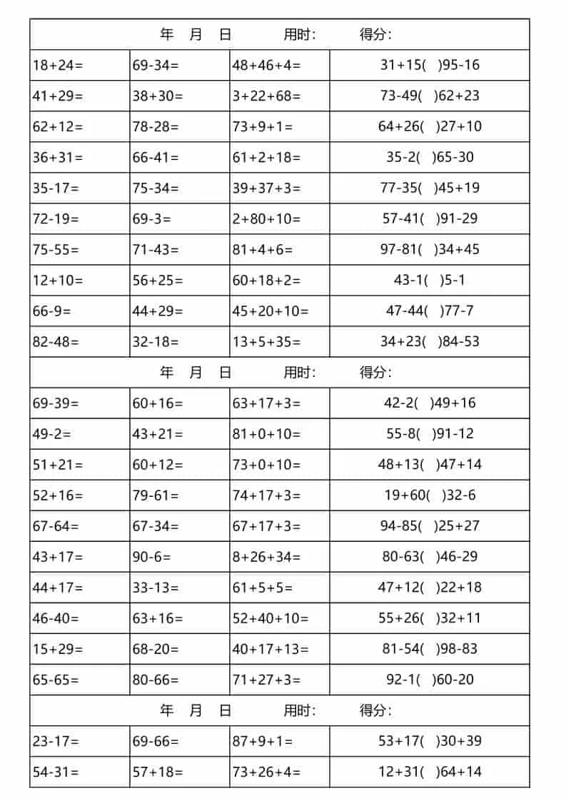 一年级下数学100以内加减法口算天天练(3300道)-方舟智库