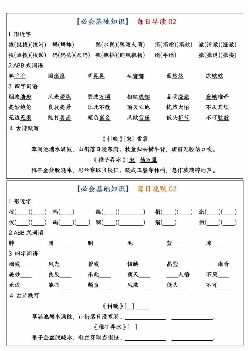 五年级下语文全册重点知识点每日默写小纸条1
