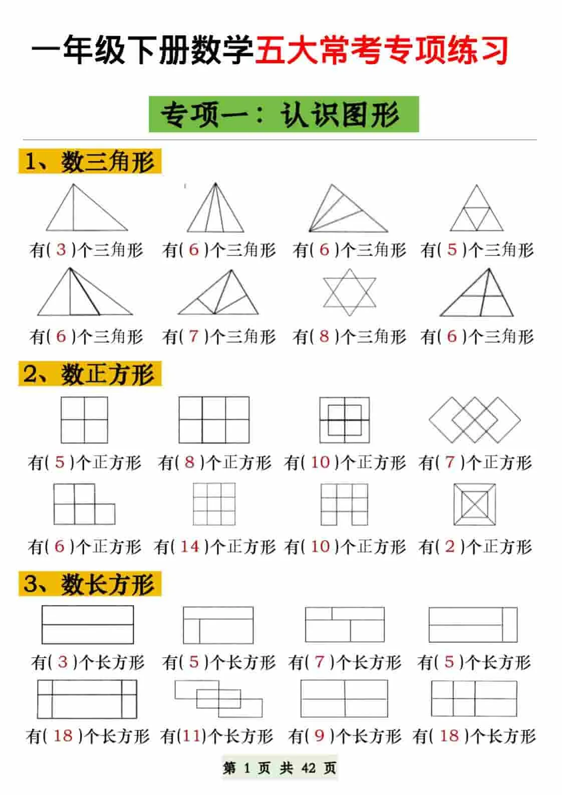 一年级下数学五大常考专项练习-方舟智库