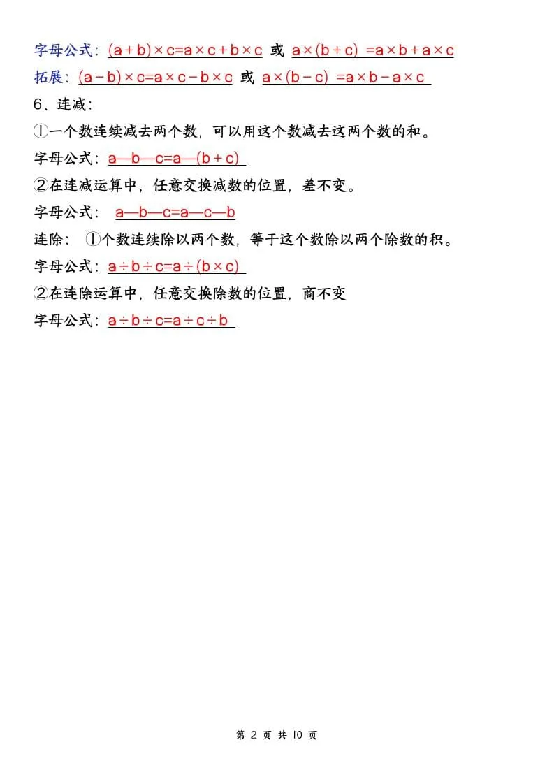 四年级下数学必背知识点,《人教版》