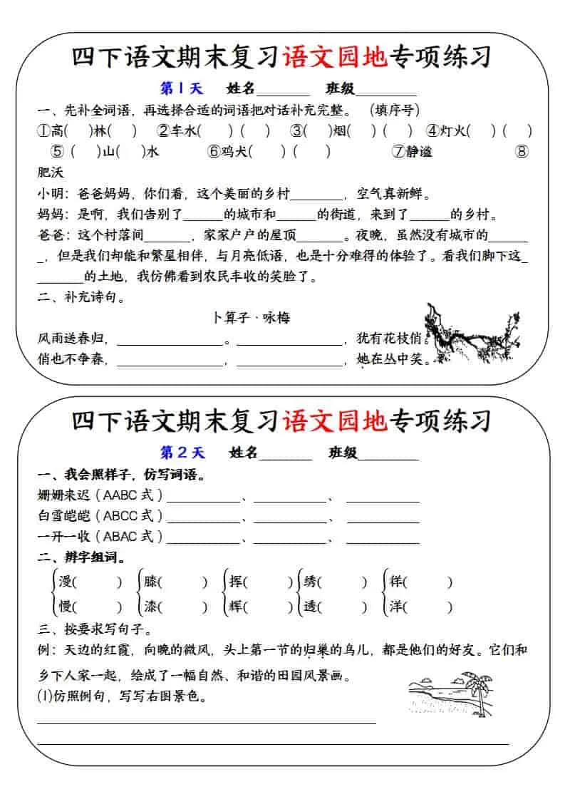 四年级下语文期末复习语文园地专项练习训练-方舟智库