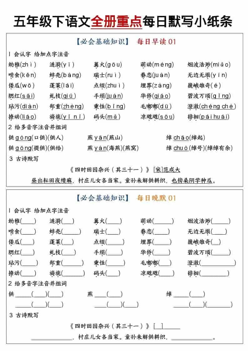 五年级下语文全册重点知识点每日默写小纸条1-方舟智库