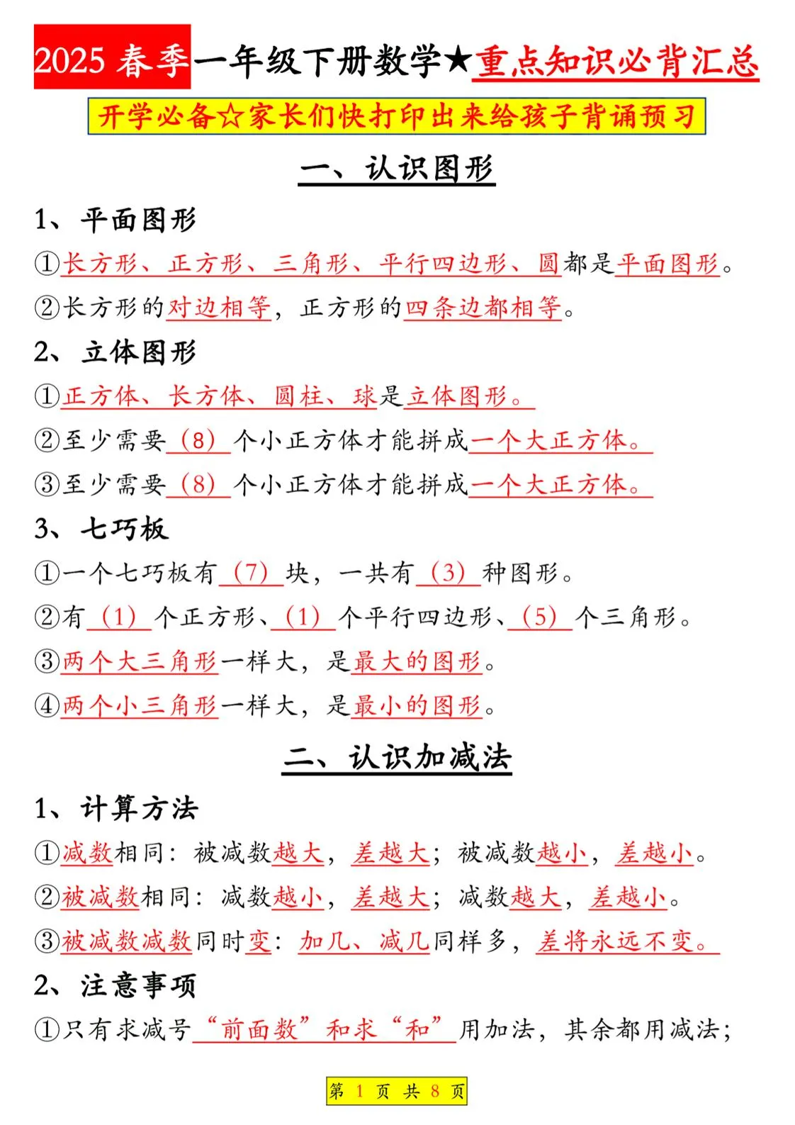 一年级下数学全册知识点汇总《人教版》-方舟智库