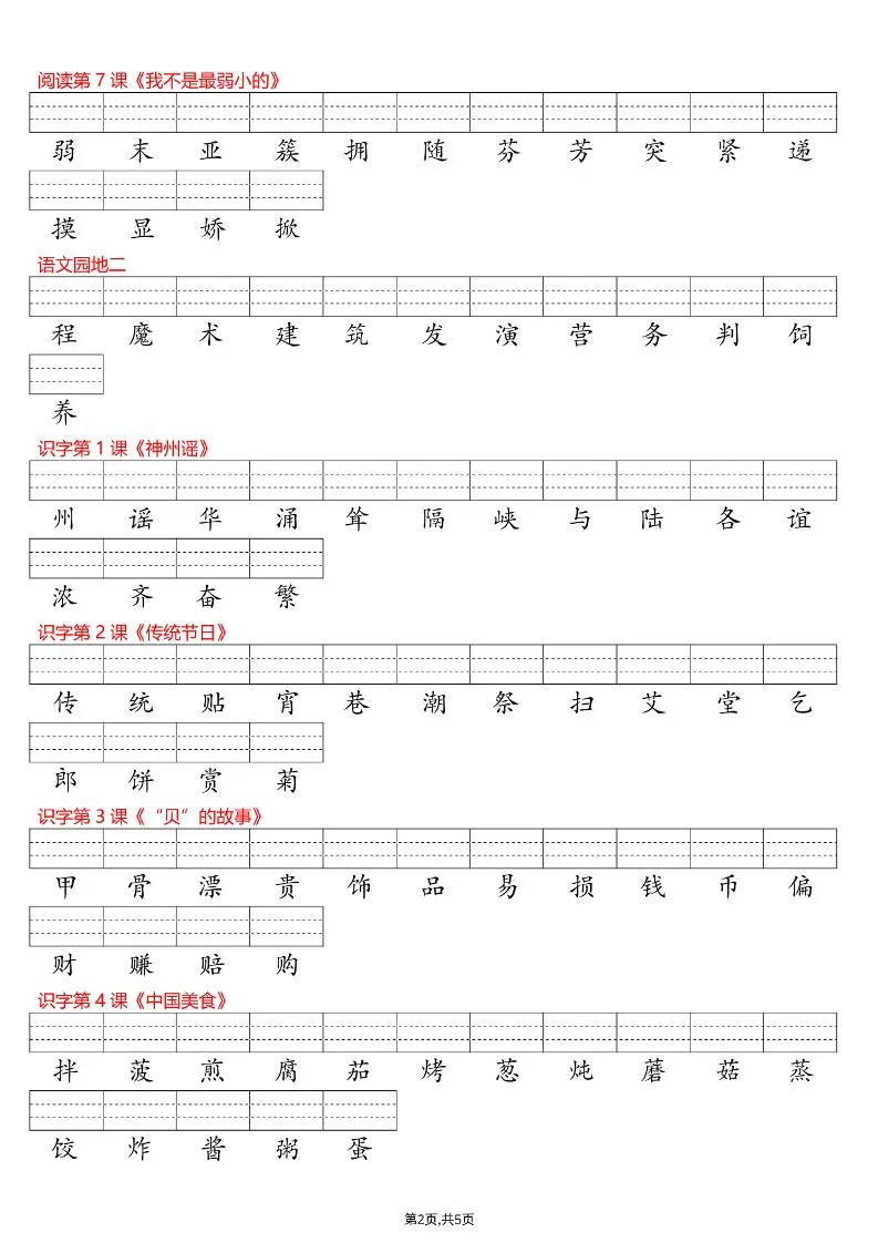 26春二下语文识字表注音专项练习（含答案11页）
