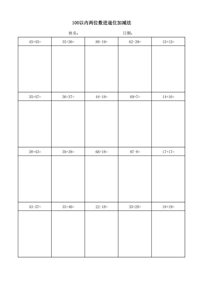 一年级下数学100以内两位数进退位加减法(竖式)-方舟智库
