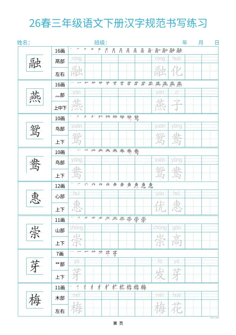 26春三下语文汉字规范书写字帖每日一练32页-方舟智库