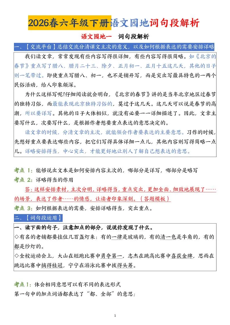 六下语文园地词句段解析(19页)-方舟智库