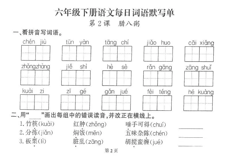 2026六年级语文下册每日默写小纸条