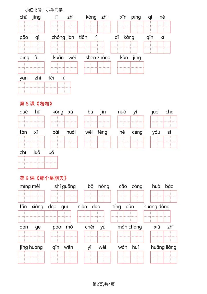 六下语文看拼音写词语--词语表(空白)