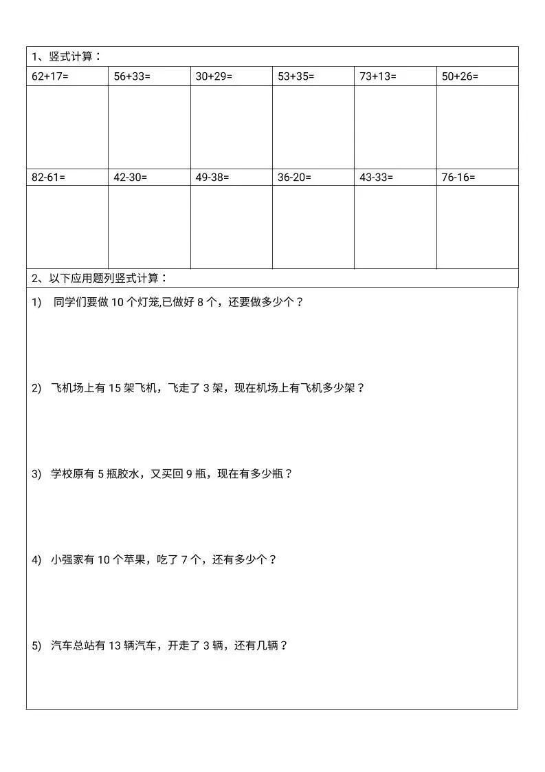 一年级下数学100以内竖式计算-方舟智库