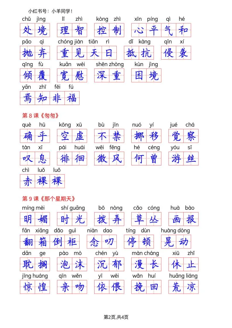 六下语文看拼音写词语--词语表(答案)