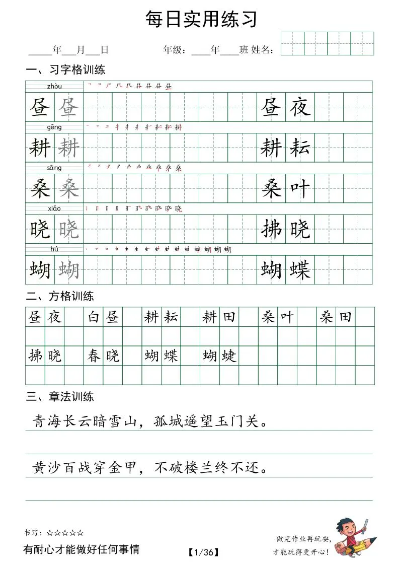 五下语文每日实用练习字帖（习字格+方格+章法练习）-方舟智库