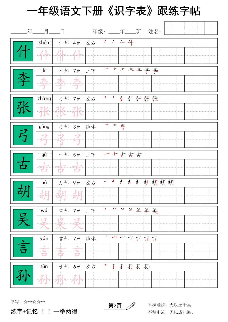 一下语文+《识字表》跟练字帖