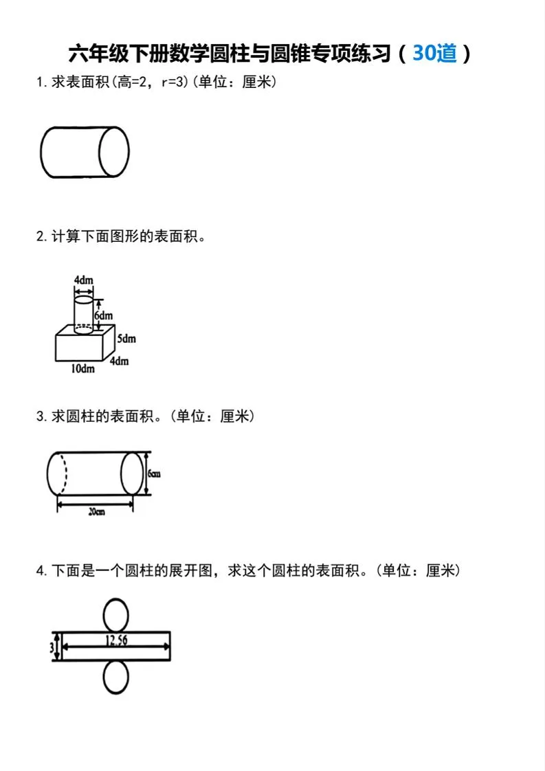 【圆柱与圆锥专项练习(30道）】六下数学-方舟智库