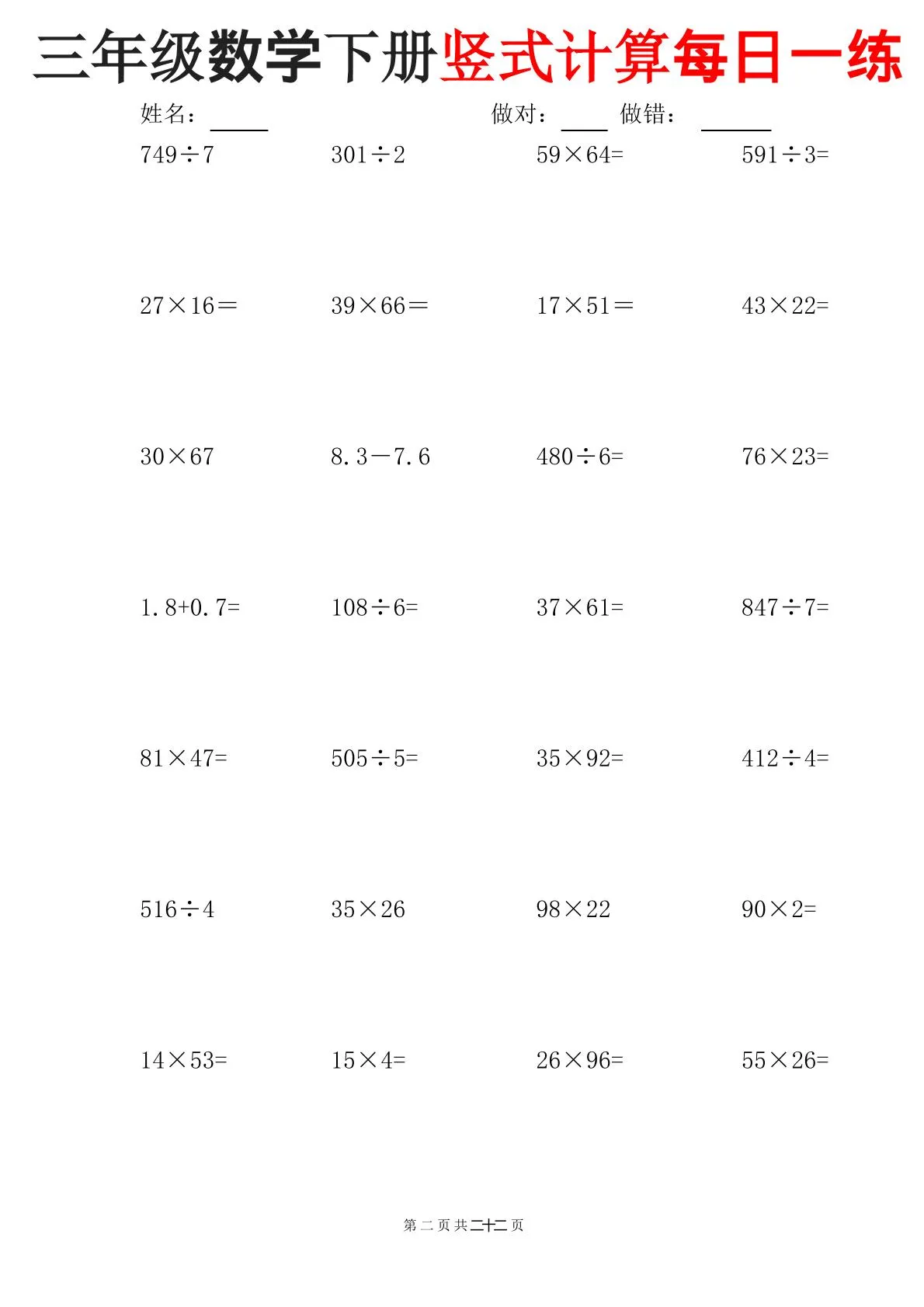三下数学竖式计算每日一练22页