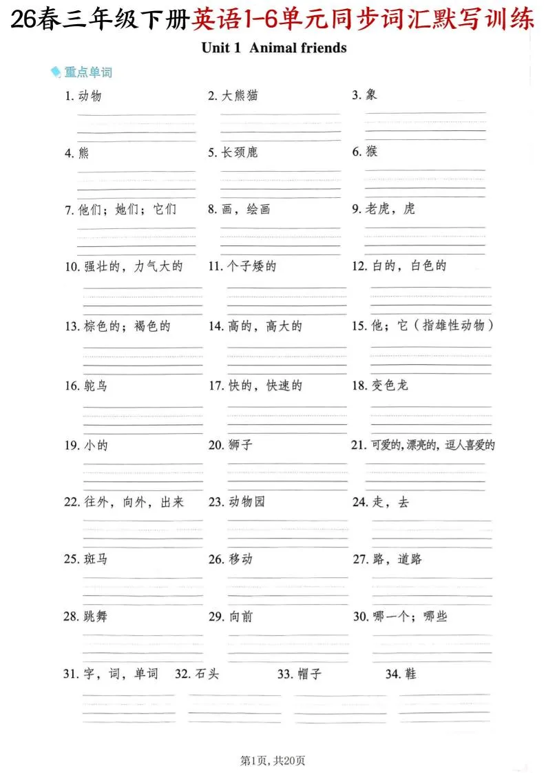 三下外研版英语同步词汇默写训练-方舟智库