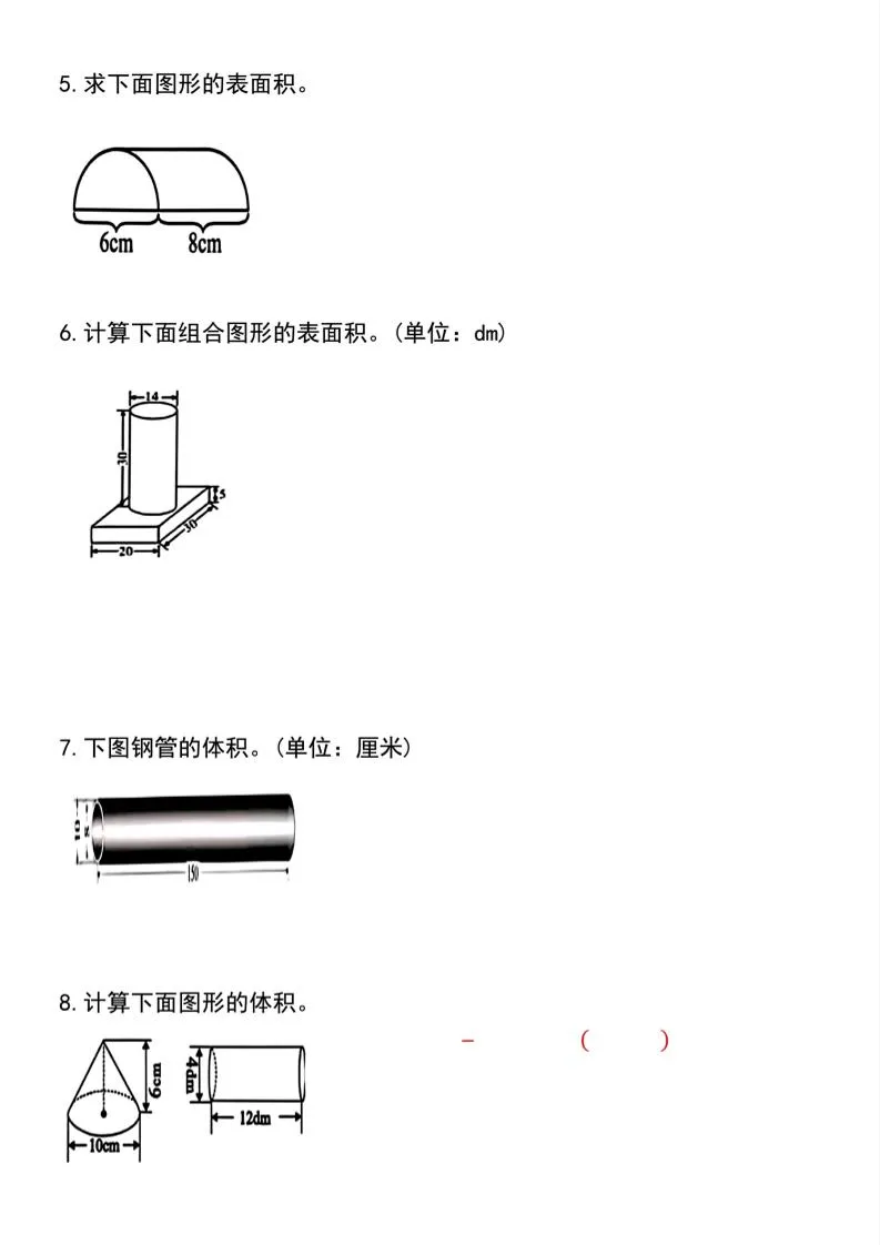 【圆柱与圆锥专项练习(30道）】六下数学