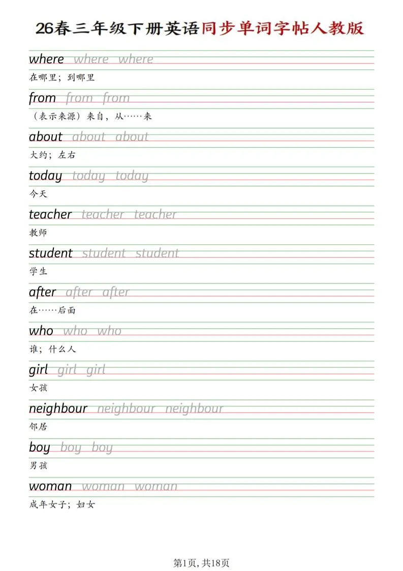 三下人教PEP版英语同步单词字帖-方舟智库