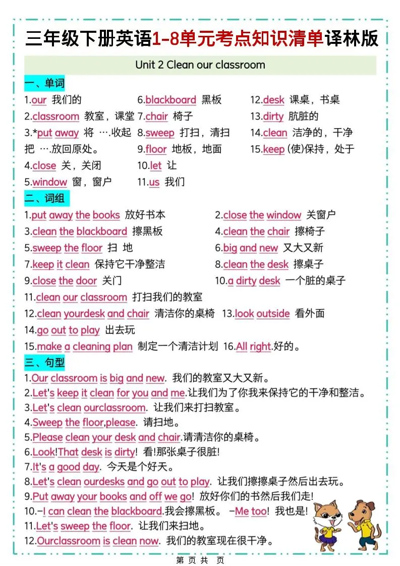 三下译林版英语1-8单元考点知识清单