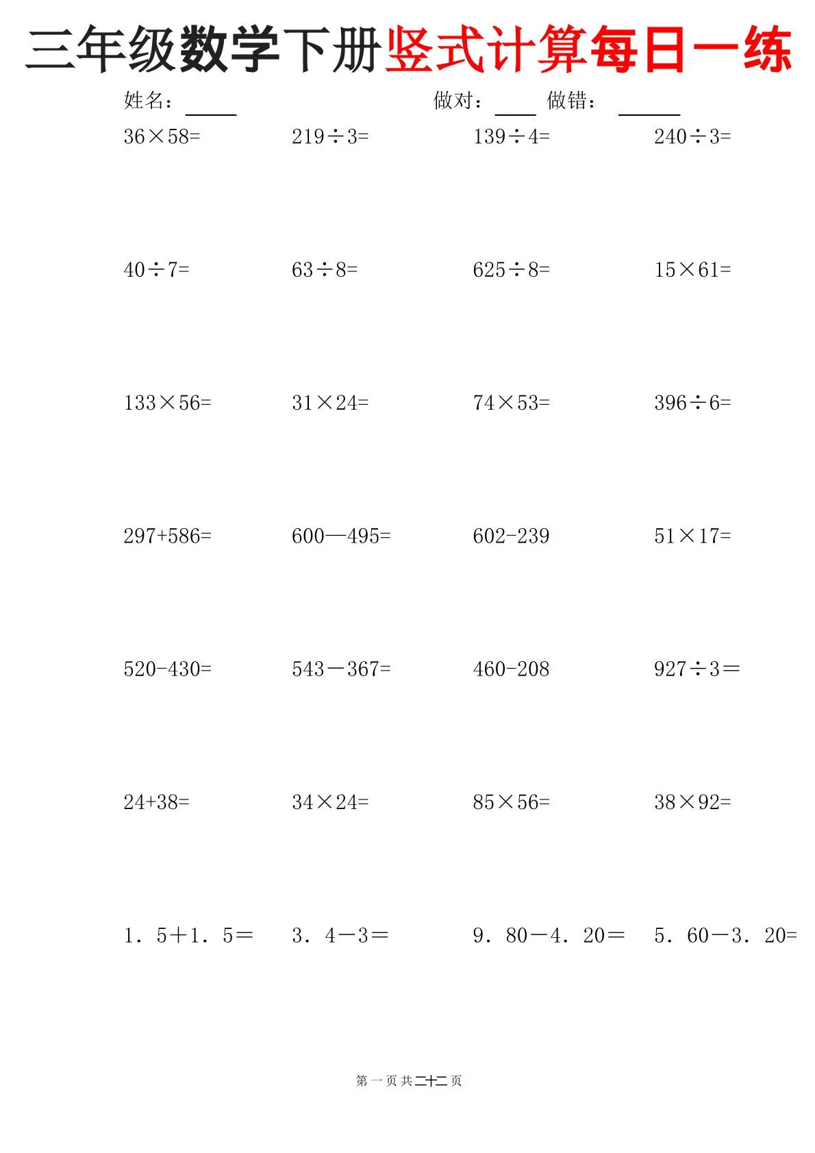 三下数学竖式计算每日一练22页-方舟智库