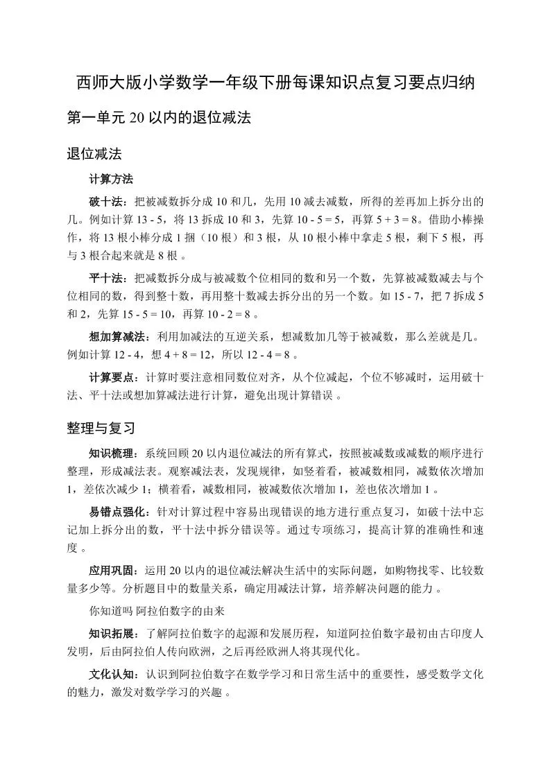 一下数学全册每课知识点复习要点归纳（知识清单）-西师大版-方舟智库