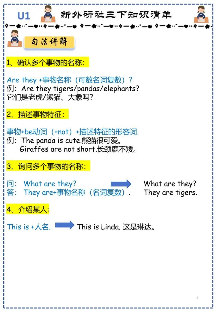 三下外研版英语知识点清单12页