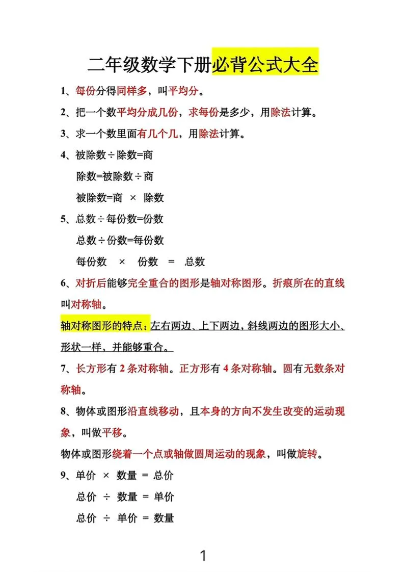 二年级下数学必背公式大全-方舟智库