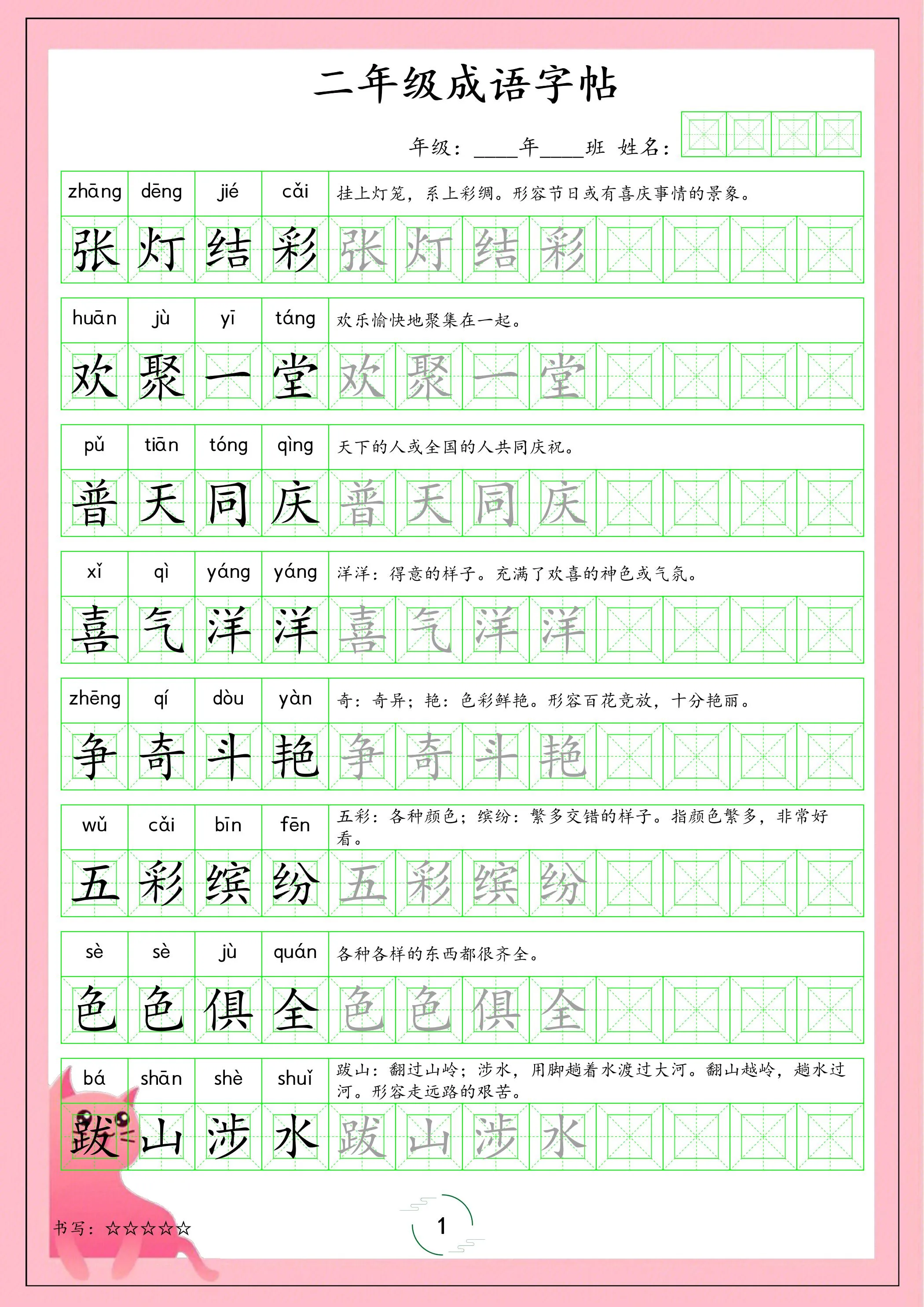 二年级下语文成语字帖-方舟智库