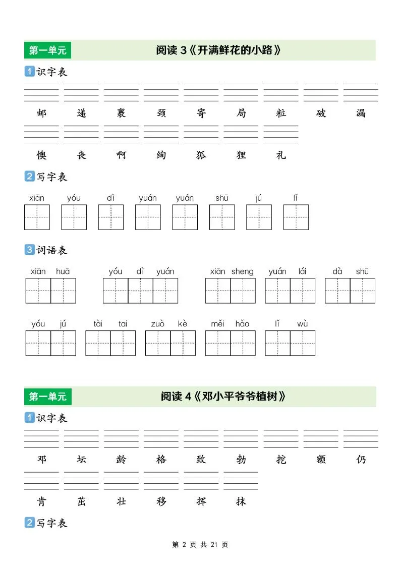 二年级下语文【识字表+写字表+词语表】专项练