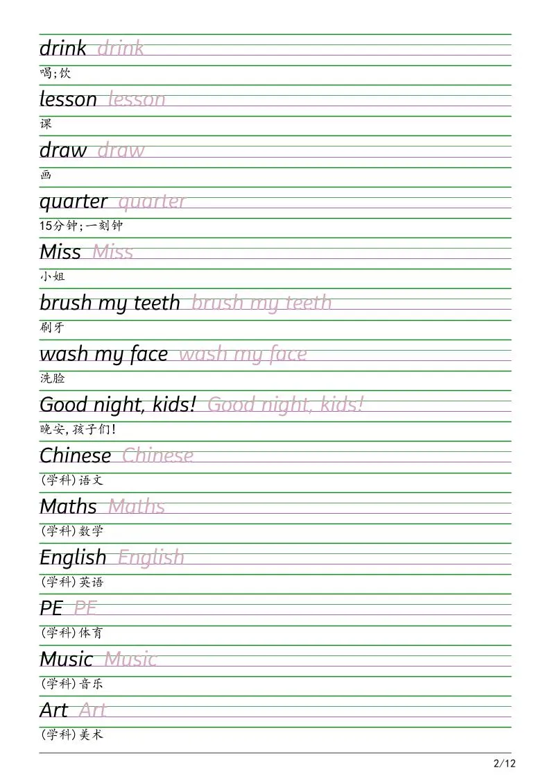 四年级下英语衡水体字帖《沪教版》