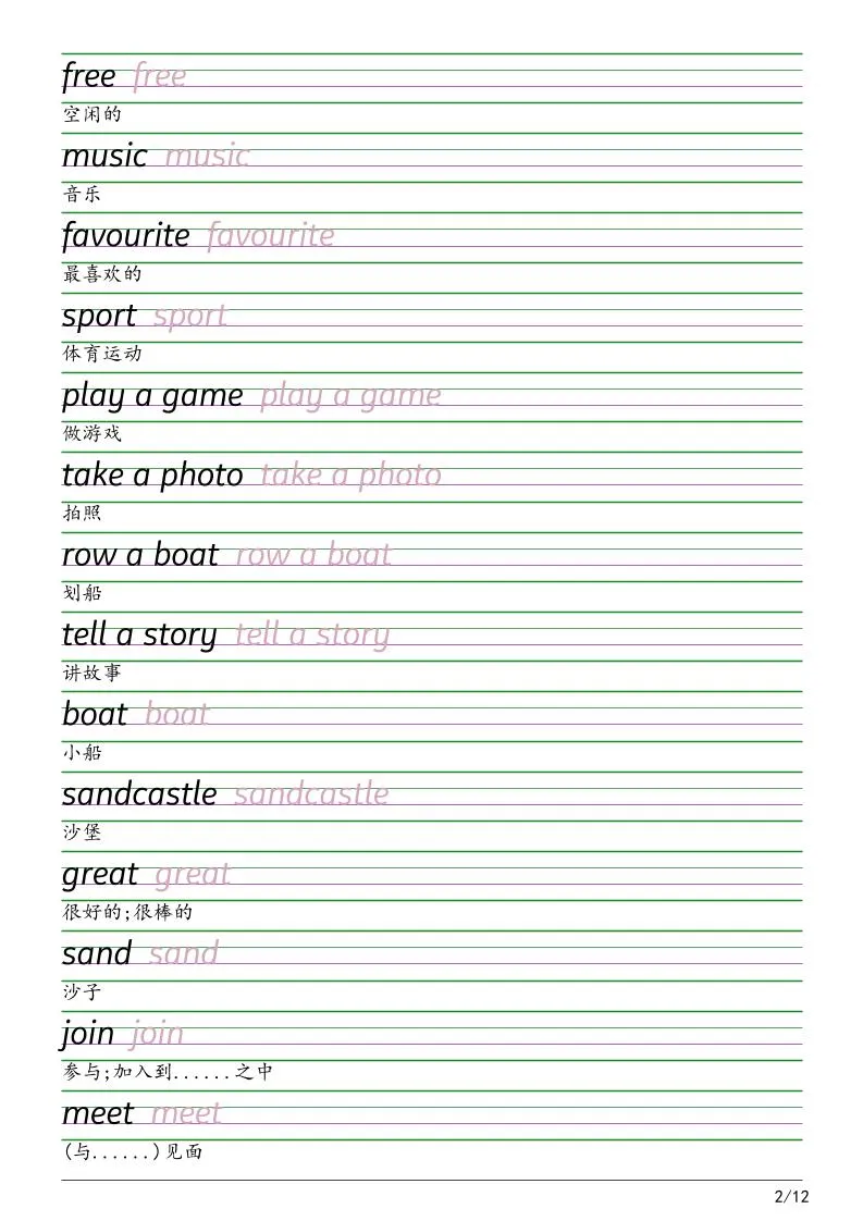 三年级下英语衡水体字帖《沪教版》