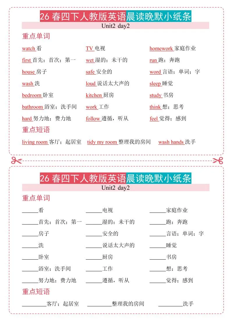 四年级下英语晨读晚默小纸条《人教版PEP》