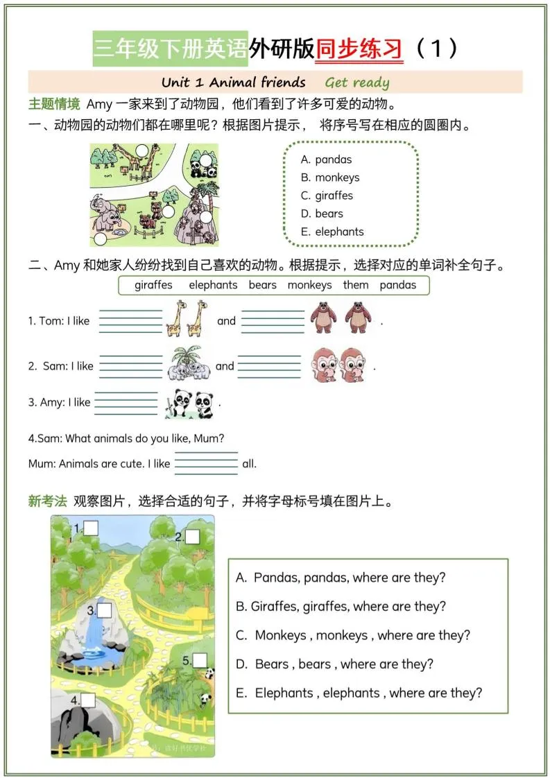 三年级下英语同步练习《外研版（三起）》-方舟智库