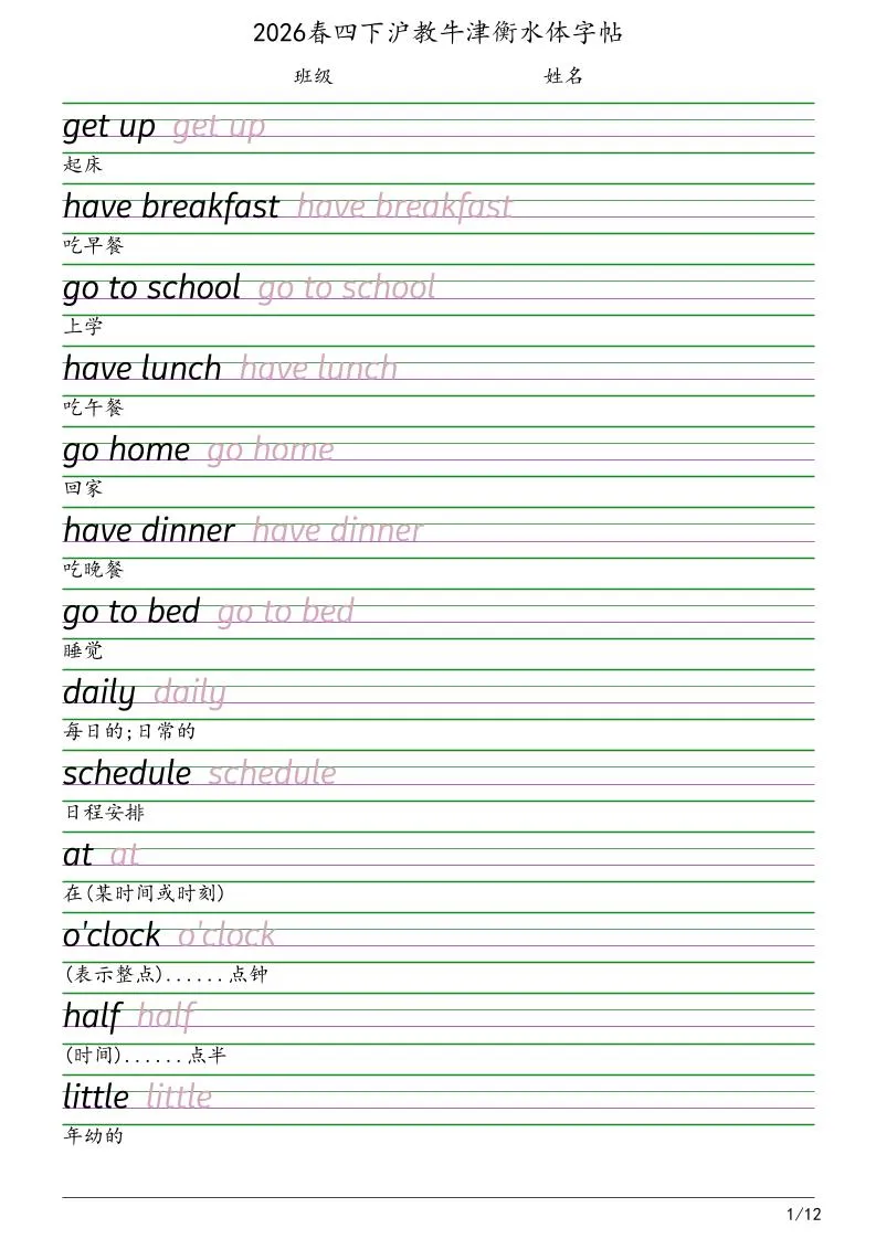 四年级下英语衡水体字帖《沪教版》-方舟智库