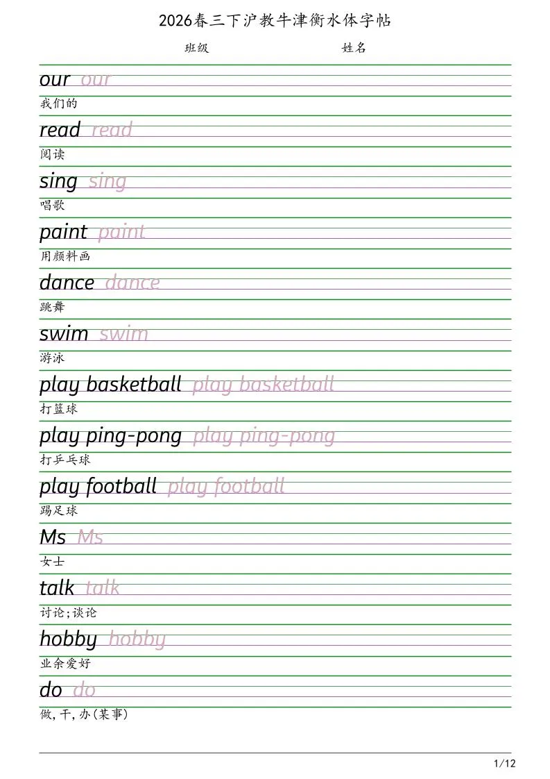 三年级下英语衡水体字帖《沪教版》-方舟智库
