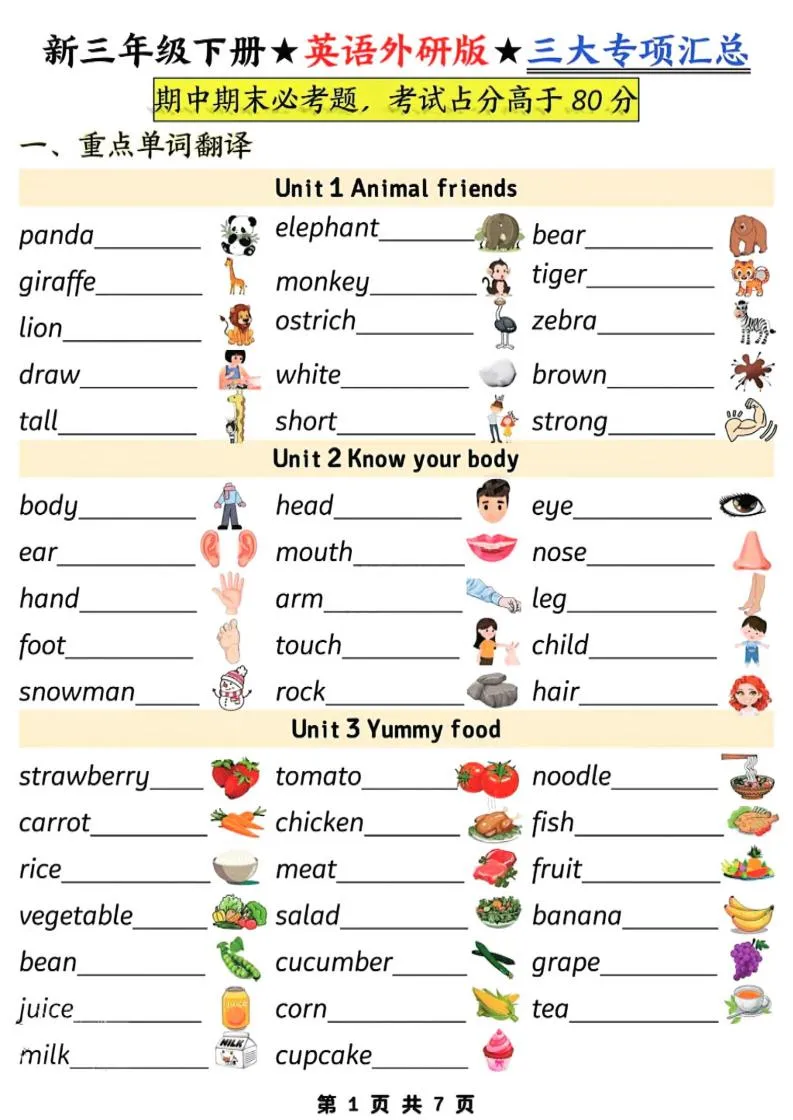 三年级下英语三大专项汇总《外研版（三起）》-方舟智库