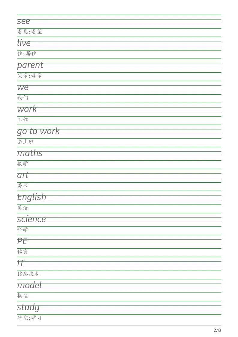 四年级下英语衡水体字帖《人教精通版》