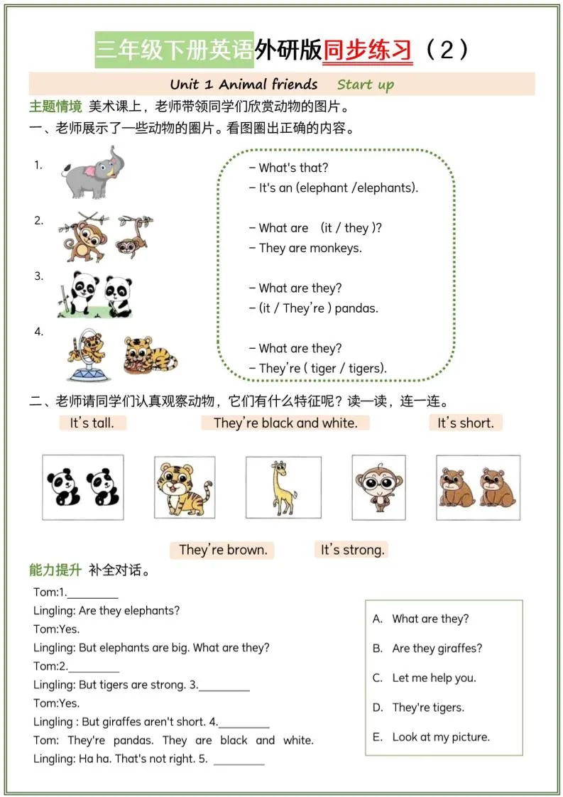 三年级下英语同步练习《外研版（三起）》