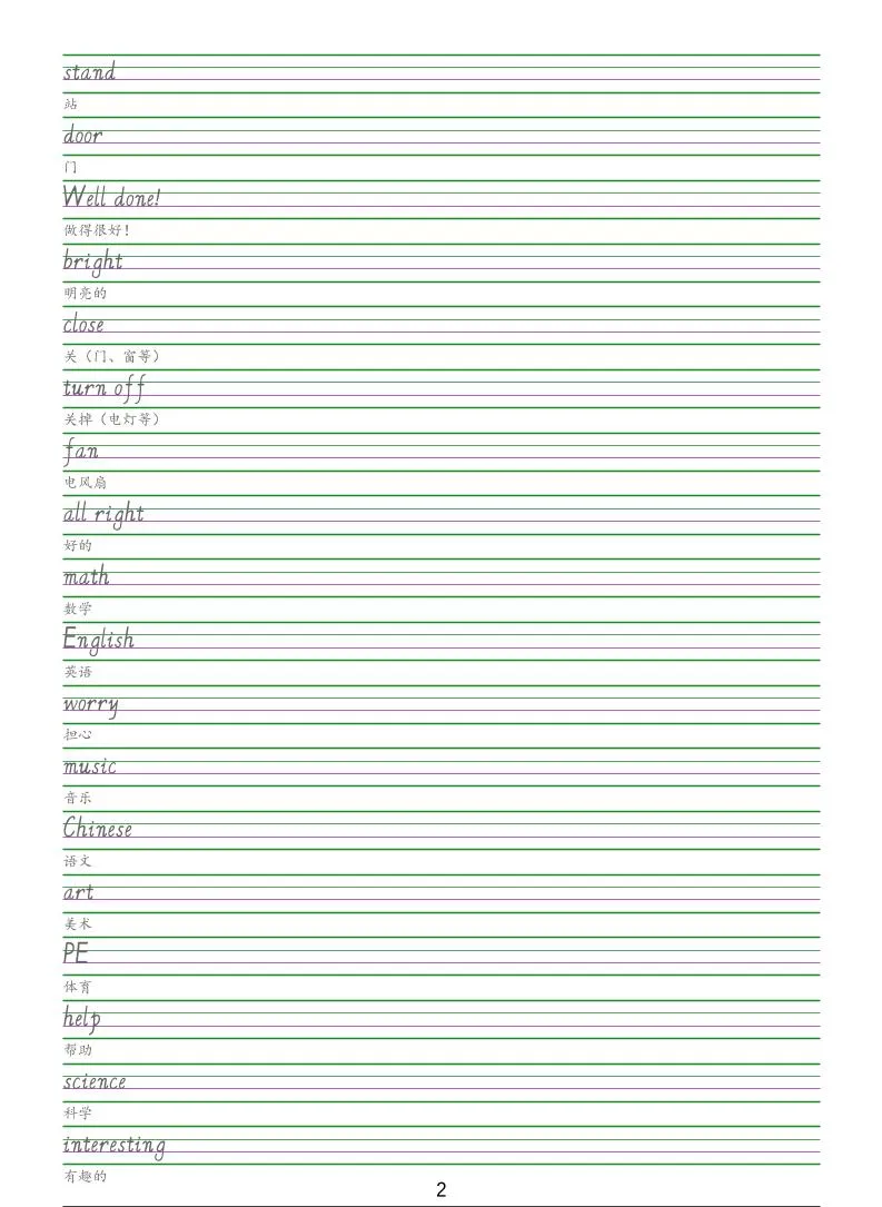 四年级下英语手写体字帖《闽教版》