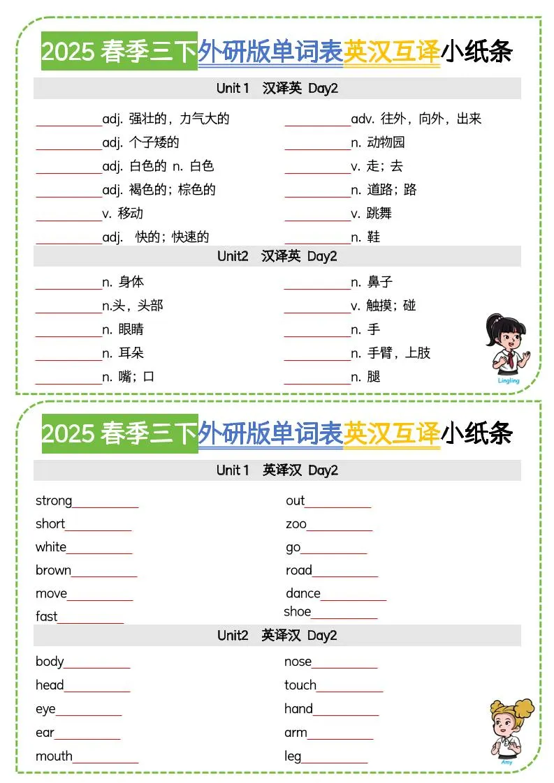 三年级下英语单词表英汉互译小纸条《外研版（三起）》