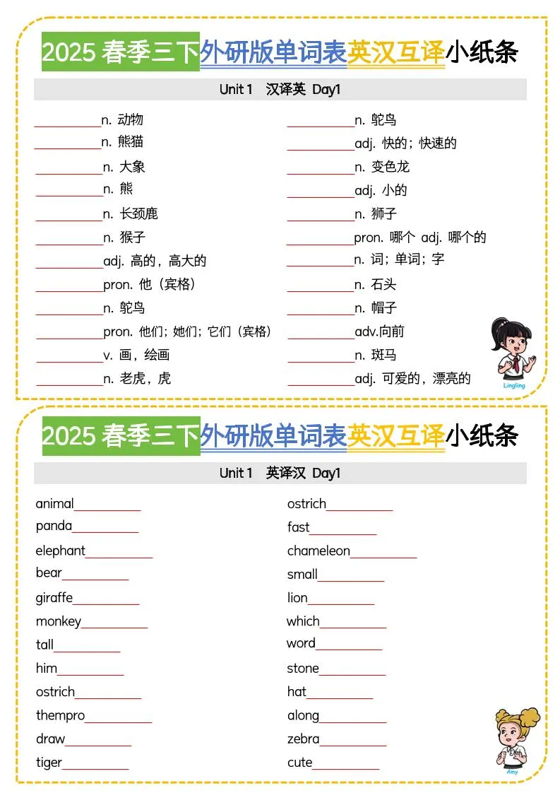 三年级下英语单词表英汉互译小纸条《外研版（三起）》-方舟智库