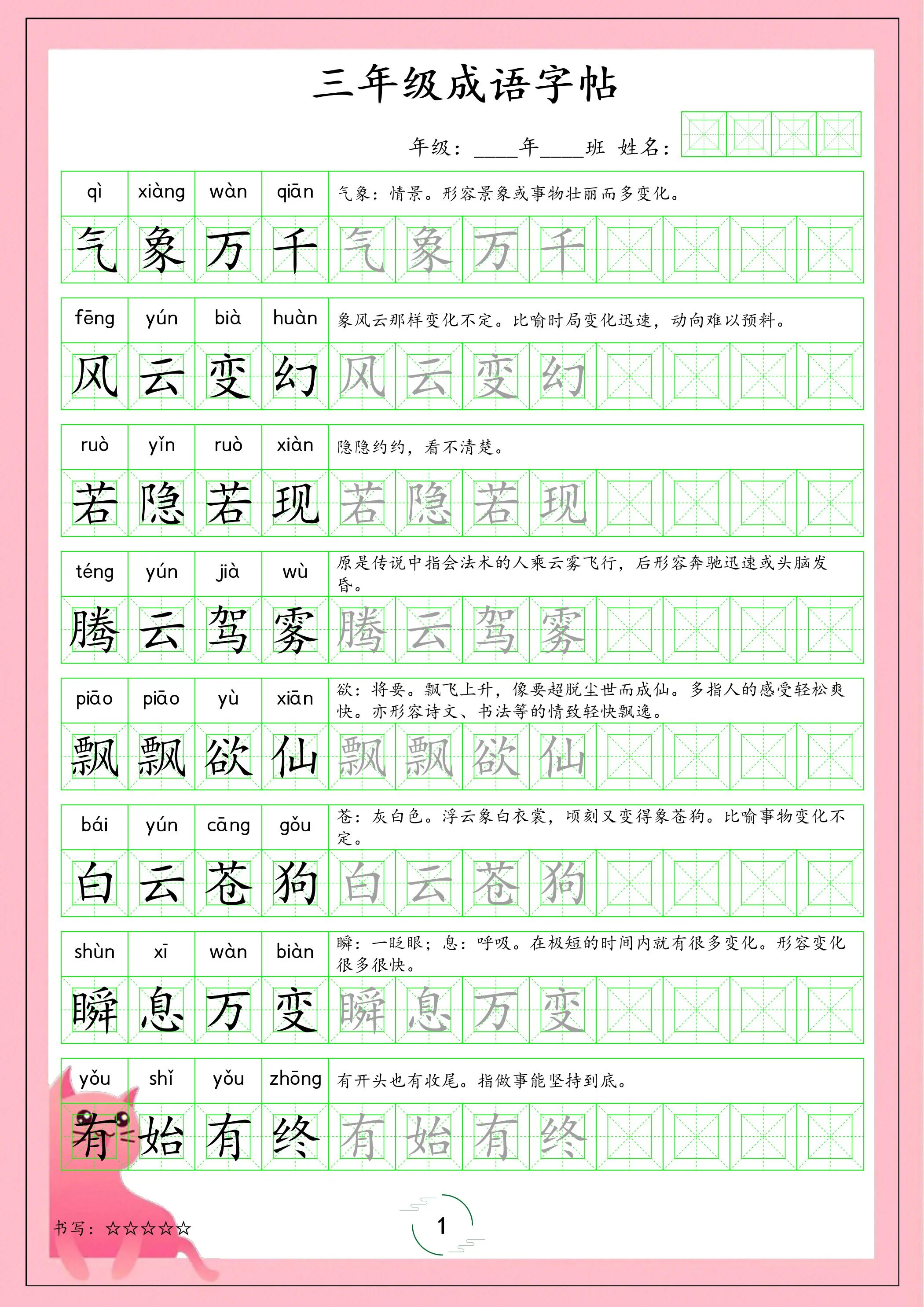 三年级下语文成语字帖-方舟智库