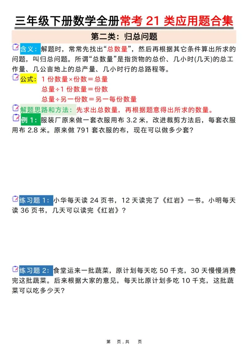 三年级下数学全册常考21类应用题合集