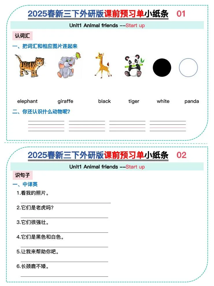 三年级下英语Unit1-3课前预习单小纸条《外研版（三起）》-方舟智库