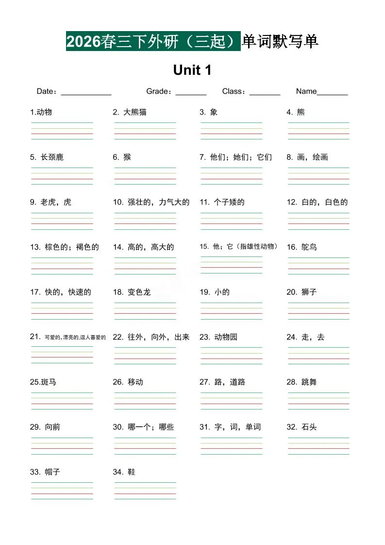 三年级下英语2026春-单词默写单《外研版（三起点）》-方舟智库