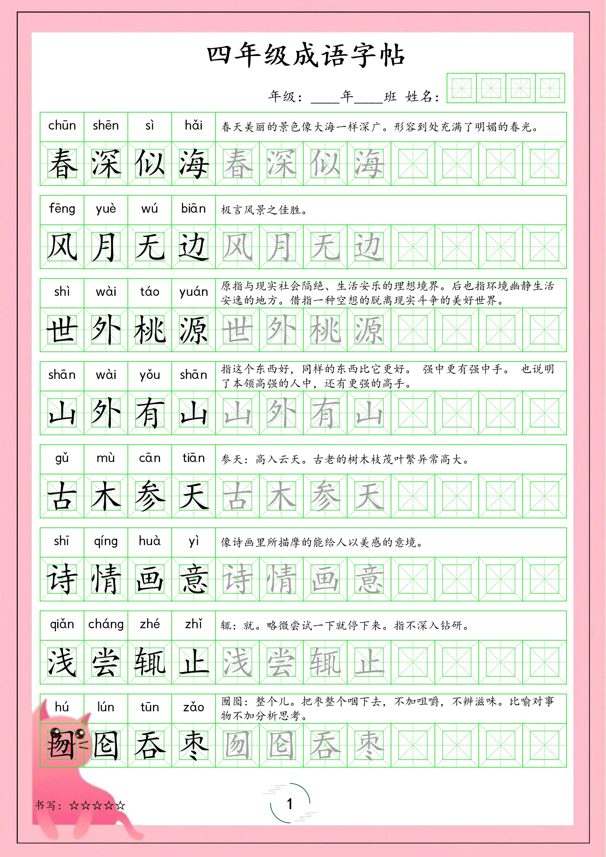 四年级下语文成语字帖-方舟智库