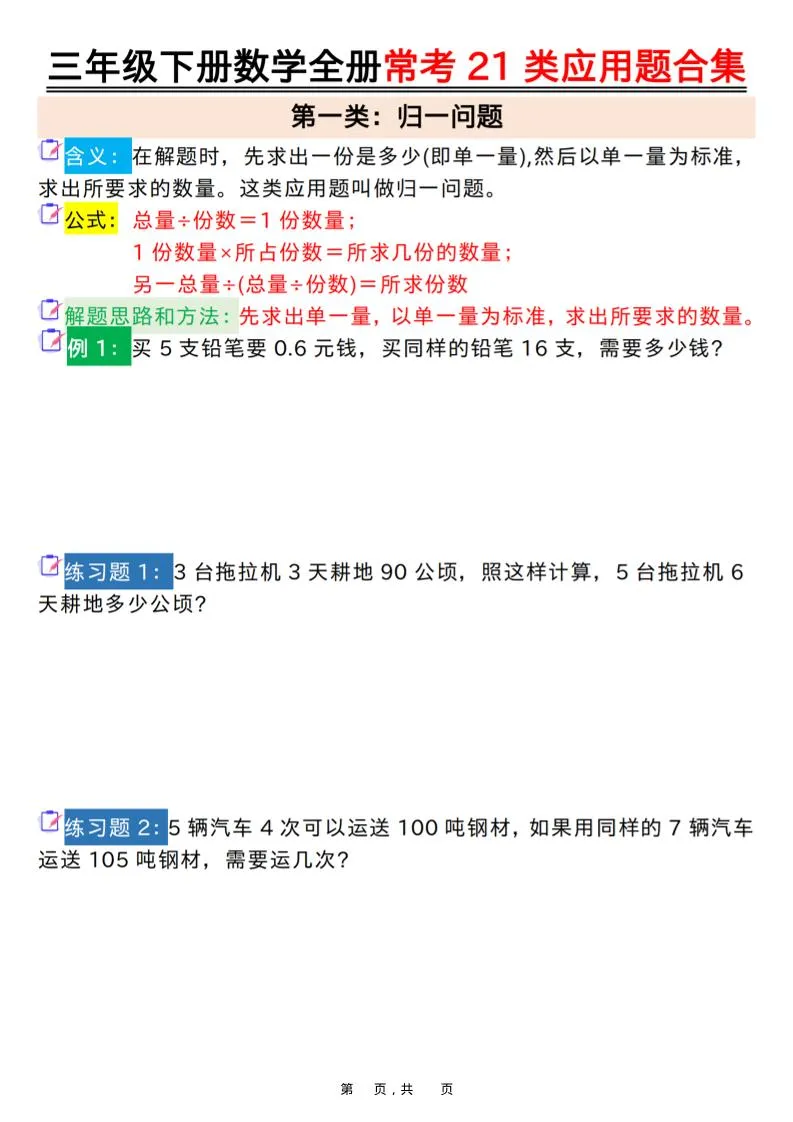 三年级下数学全册常考21类应用题合集-方舟智库