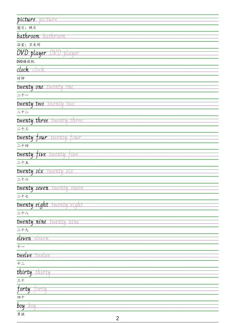四年级下英语手写体字帖《人教精通版》