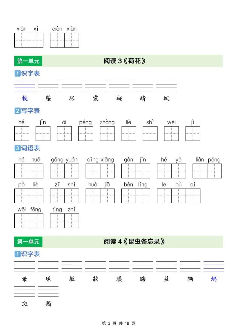 三年级下语文【识字表+写字表+词语表】专项练